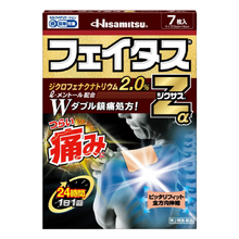 將圖片載入圖庫檢視器 久光製藥 Fatus Zα Zixus (7片/14片/21片)