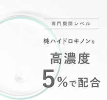 將圖片載入圖庫檢視器 LANTELNO White HQ Cream 美白淡斑霜 10g 對苯二酚5%