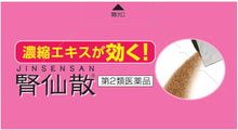將圖片載入圖庫檢視器 摩耶堂製藥 腎仙散 治療膀胱炎 (12包/ 21包)