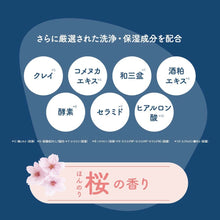 將圖片載入圖庫檢視器 MOCCHI SKIN 限定櫻花香 深層潔淨卸妝凝膠SK 200g