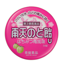 將圖片載入圖庫檢視器 常磐薬品 南天喉糖 咳嗽/舒緩喉嚨發炎腫痛 (蜂蜜梅子風味) 22錠/54錠