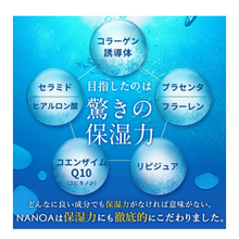 將圖片載入圖庫檢視器 NANOA 神經醯胺/幹細胞/ 老化護理/維生素C誘導體 化妝水 150ml