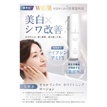 將圖片載入圖庫檢視器 OTHELLO 奧賽羅 美白抗皺保濕 菸鹼醯胺 藥用化妝水 150ml