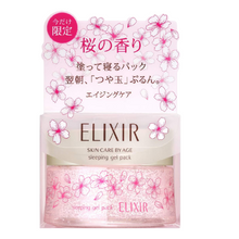將圖片載入圖庫檢視器 資生堂 怡麗絲爾 彈潤系列 ELIXIR SUPERIEUR 彈潤晚安凍膜(櫻花限定)限量發售 105g