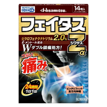 將圖片載入圖庫檢視器 久光製藥 Fatus Zα Zixus (7片/14片/21片)