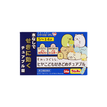 將圖片載入圖庫檢視器 樋屋製薬 兒童用止咳化痰嚼片 24錠