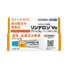 將圖片載入圖庫檢視器 鹽野義製藥 Rinderon Vs 濕疹 皮膚炎 乳膏 (5g/10g)