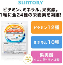 將圖片載入圖庫檢視器 Suntory 三得利 綜合維他命+礦物質 180錠