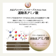 將圖片載入圖庫檢視器 大正製藥 葡萄糖胺 Power Plus【高純度葡萄糖胺+軟骨素+運動氨基酸】180粒