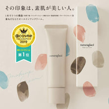 將圖片載入圖庫檢視器 naturaglace 微珠光隔離乳 日本天然孕婦彩妝 全4色 30g