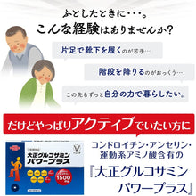 將圖片載入圖庫檢視器 大正製藥 葡萄糖胺 Power Plus【高純度葡萄糖胺+軟骨素+運動氨基酸】180粒