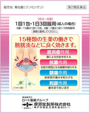 將圖片載入圖庫檢視器 摩耶堂製藥 腎仙散 治療膀胱炎 (12包/ 21包)