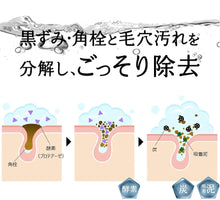 將圖片載入圖庫檢視器 FANCL 芳珂 活性炭酵素深層洗顏粉 去除黑頭粉刺 30個