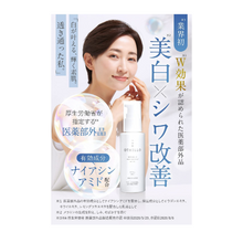 將圖片載入圖庫檢視器 OTHELLO 奧賽羅 美白抗皺保濕 菸鹼醯胺 藥用乳液 80ml