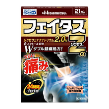 將圖片載入圖庫檢視器 久光製藥 Fatus Zα Zixus (7片/14片/21片)