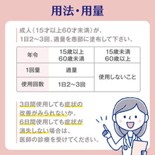 將圖片載入圖庫檢視器 大正製藥 Meditreat 念珠菌治療復發藥膏 10g