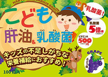 將圖片載入圖庫檢視器 UNIMAT RIKEN 兒童魚肝油+乳酸菌+綜合維生素 水果軟糖(葡萄口味)100 粒/包