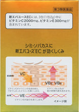 將圖片載入圖庫檢視器 第一三共 新Everyouth 維他命EC 淡化色斑 雀斑 (60包/90包)盒