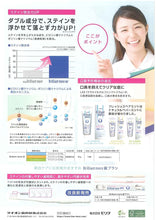 將圖片載入圖庫檢視器 LION DENT Brilliant more W 日本齒科專用美白牙膏 (薄荷/杏仁薄荷/ 柑橘薄荷) 90g