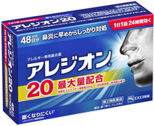 將圖片載入圖庫檢視器 SS製藥 ALESION 20 鼻炎藥 6錠/12錠/24錠/48錠/72錠