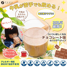 將圖片載入圖庫檢視器 FINE JAPAN 兒童強健骨骼鈣粉 巧克力味 140g