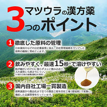 將圖片載入圖庫檢視器 松浦藥業 芎歸調血飲 漢方補血湯〔細粒〕48包