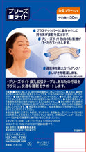 將圖片載入圖庫檢視器 SATO佐藤製藥 止鼾貼 止鼻塞貼 通鼻貼 膚色/普通尺寸 30片入