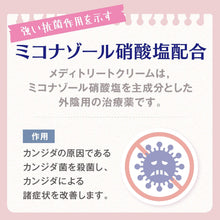 將圖片載入圖庫檢視器 大正製藥 Meditreat 念珠菌治療復發藥膏 10g