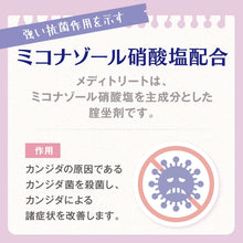 將圖片載入圖庫檢視器 大正製藥 Meditreat 念珠菌治療復發栓劑 6顆