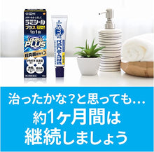 將圖片載入圖庫檢視器 療黴舒 Lamisil Plus 抗菌止癢 足癬 白癬 乳膏10g