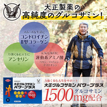 將圖片載入圖庫檢視器 大正製藥 葡萄糖胺 Power Plus【高純度葡萄糖胺+軟骨素+運動氨基酸】180粒