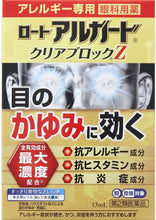 將圖片載入圖庫檢視器 樂敦製藥 ROHTO Alguard clear block Z 消炎止癢眼藥水 13ml/瓶