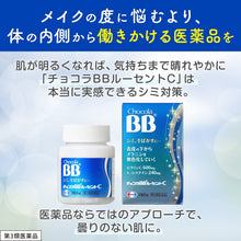 將圖片載入圖庫檢視器 Chocola BB 維生素C 美白錠 180錠