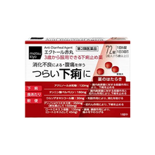 將圖片載入圖庫檢視器 matsukiyo Hector Akadama 消化不良 腹痛止瀉錠 72錠