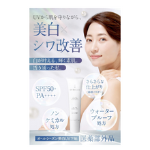 將圖片載入圖庫檢視器 OTHELLO 奧賽羅 美白抗皺 菸鹼醯胺 藥用抗UV隔離霜/妝前乳 30g SPF50 + PA ++++
