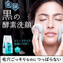 將圖片載入圖庫檢視器 FANCL 芳珂 活性炭酵素深層洗顏粉 去除黑頭粉刺 30個