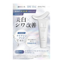 將圖片載入圖庫檢視器 OTHELLO 奧賽羅 美白抗皺保濕修護 菸鹼醯胺 藥用眼霜 20g