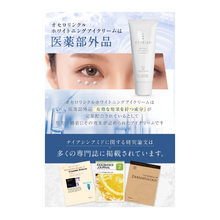 將圖片載入圖庫檢視器 OTHELLO 奧賽羅 美白抗皺保濕修護 菸鹼醯胺 藥用眼霜 20g