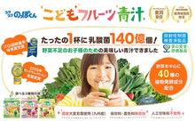 將圖片載入圖庫檢視器 Hanakappa 兒童水果青汁 鈣+乳酸菌+維生素D+膳食纖維+鐵 30包x1盒 (綠色盒水果口味)