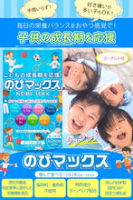 將圖片載入圖庫檢視器 Nobi Max 兒童成長強化骨骼 鈣+維生素B6 60粒 (優酪乳口味)