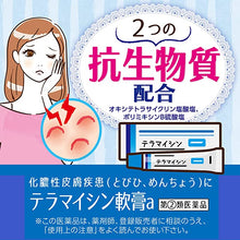 將圖片載入圖庫檢視器 合利他命製藥 武田 Terramycin a 化膿性濕疹 皮膚炎 土黴素軟膏a 6g