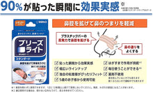 將圖片載入圖庫檢視器 SATO佐藤製藥 止鼾貼 止鼻塞貼 通鼻貼 膚色/普通尺寸 30片入