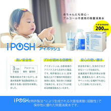 將圖片載入圖庫檢視器 iPOSH 消毒除菌除臭噴霧 400ml×1+補充包400ml×2+攜帶噴瓶50ml×1組合