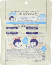 將圖片載入圖庫檢視器 石澤研究所 毛穴撫子 米面膜 大米面膜 10片