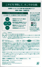 將圖片載入圖庫檢視器 Kracie 肌美精 青春痘對策 藥用保濕美白面膜 7片入 15.5ml/片