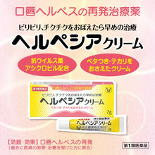 將圖片載入圖庫檢視器 大正製藥 Herpecia cream 嘴唇皰疹藥膏 2g