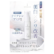 將圖片載入圖庫檢視器 OTHELLO 奧賽羅 美白抗皺 菸鹼醯胺 藥用美容修護精華液 30ml