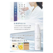 將圖片載入圖庫檢視器 OTHELLO 奧賽羅 美白抗皺 菸鹼醯胺 藥用美容修護精華液 30ml