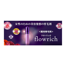 將圖片載入圖庫檢視器 SUNTORY 三得利 Flowrich 藥用生髮劑 育毛劑 120ml (非醫藥品)