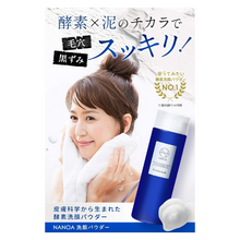 將圖片載入圖庫檢視器 NANOA 神經醯胺/維生素C衍生物/幹細胞 酵素洗顏粉 日本製 80g